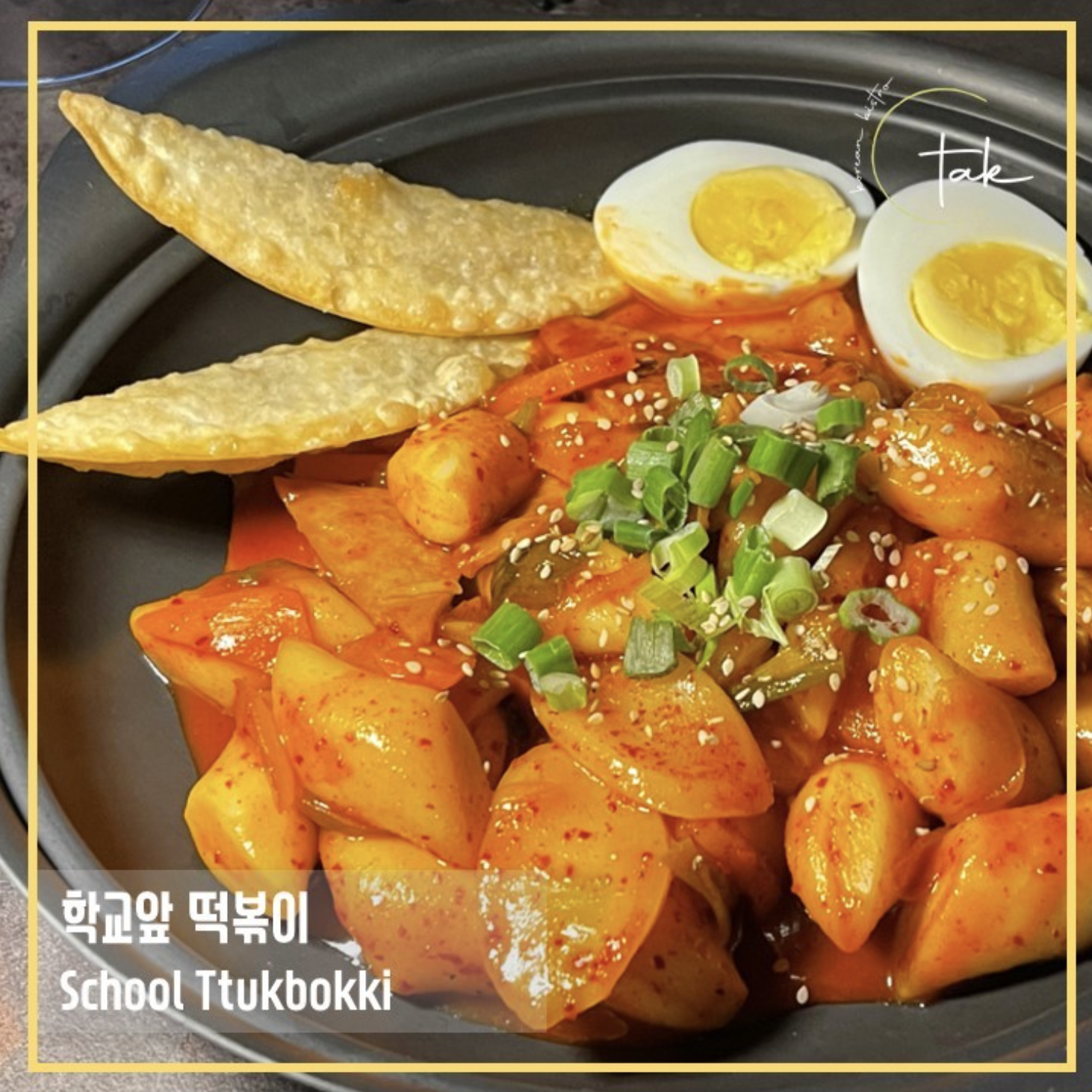 SCHOOL TTUKBOKKI 학교앞 떡볶이.